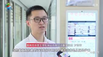 重磅亮相！惠州電視臺(tái)走訪中塑王，領(lǐng)略化工材料風(fēng)采！為大灣區(qū)制造提供有力支撐