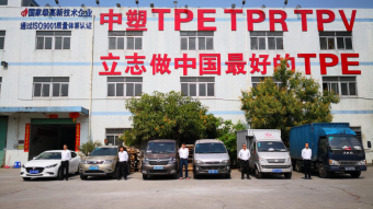 中塑王：深耕TPE行業(yè)17年，用實(shí)力鑄就品牌
